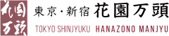 花園万頭