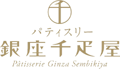 パティスリー銀座千疋屋
